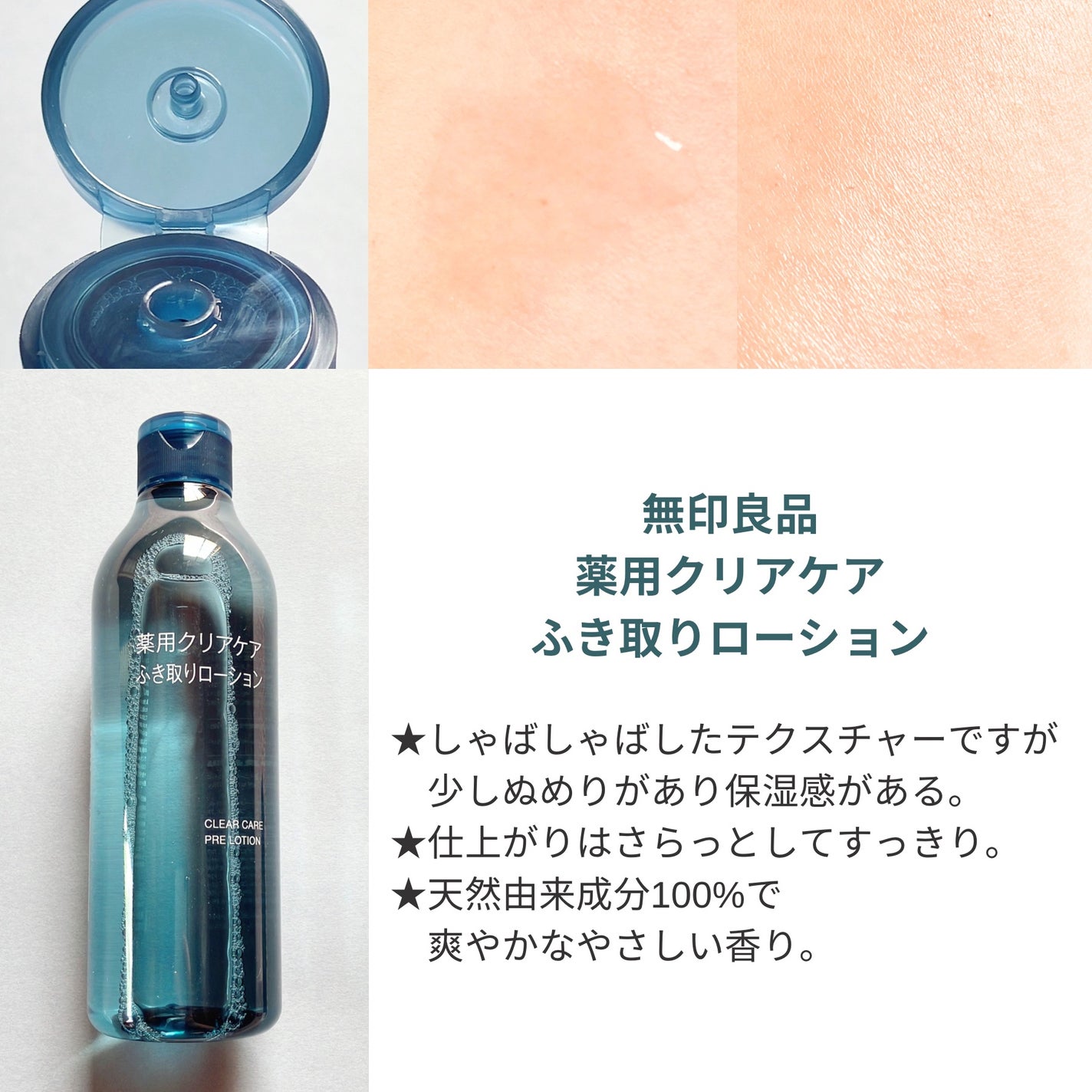 クリアケア薬用拭き取りローション/無印良品/拭き取り化粧水を使ったクチコミ(2枚目)