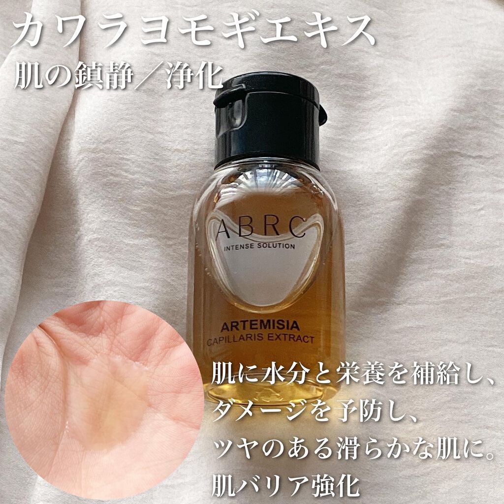 インテンスソリューション/ABRC/ブースター・導入液を使ったクチコミ（3枚目）