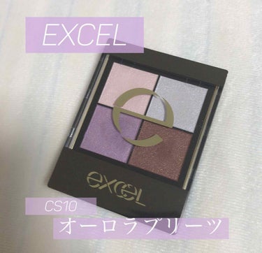 リアルクローズシャドウ CS10 オーロラプリーツ/excel/アイシャドウパレットを使ったクチコミ（1枚目）