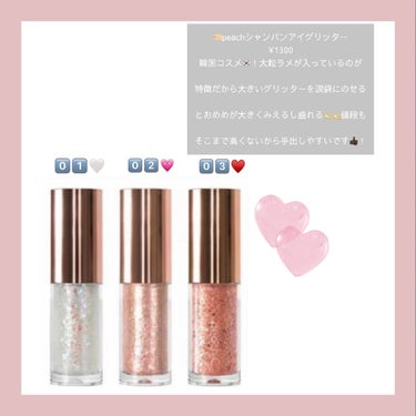 シャンパンアイグリッター  02 バレンタインピンク/Peach C/リキッドアイシャドウを使ったクチコミ（2枚目）