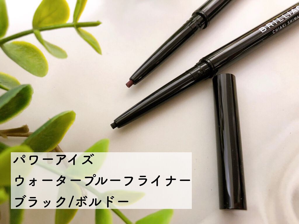 パワーアイズ ウォータープルーフライナー/ブリリアージュ/ペンシルアイライナーを使ったクチコミ（1枚目）