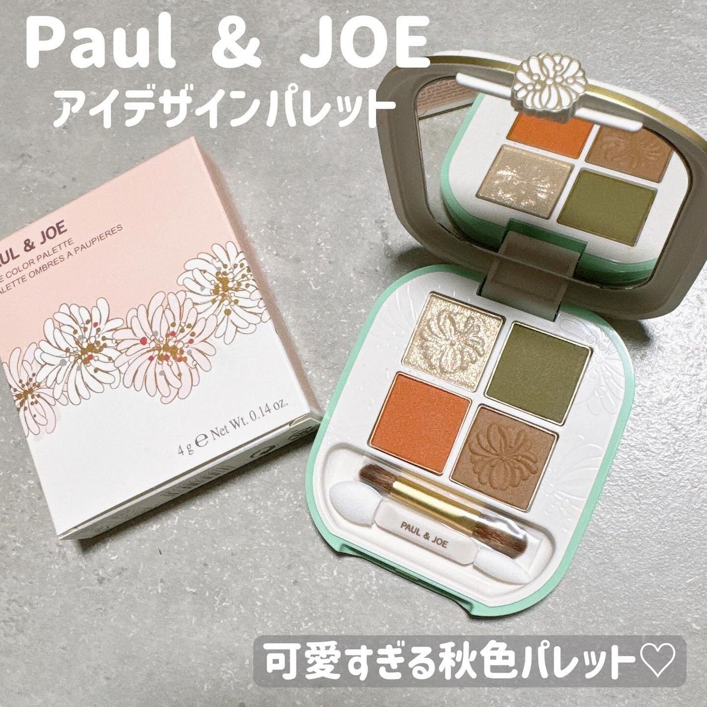 ポール & ジョー アイデザイン パレット/PAUL & JOE BEAUTE/アイシャドウパレットを使ったクチコミ(1枚目)