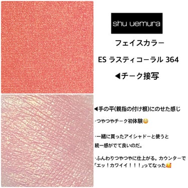 フェイス カラー(レフィル)/shu uemura/パウダーチークを使ったクチコミ（2枚目）