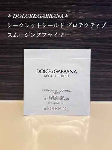 シークレットシールド プロテクティブ スムージングプライマー/DOLCE&GABBANA BEAUTY/化粧下地を使ったクチコミ（1枚目）