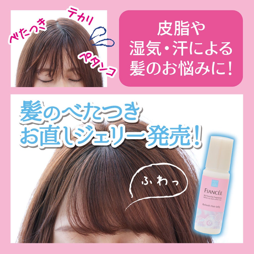 髪のべたつきお直しジェリー ピュアシャンプーの香り/フィアンセ/ヘアジェルを使ったクチコミ(1枚目)