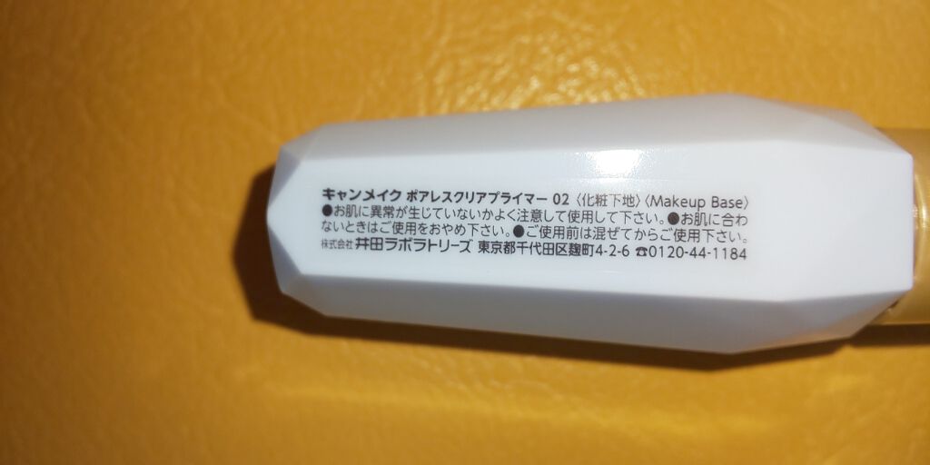 ポアレスクリアプライマー/キャンメイク/化粧下地を使ったクチコミ(4枚目)