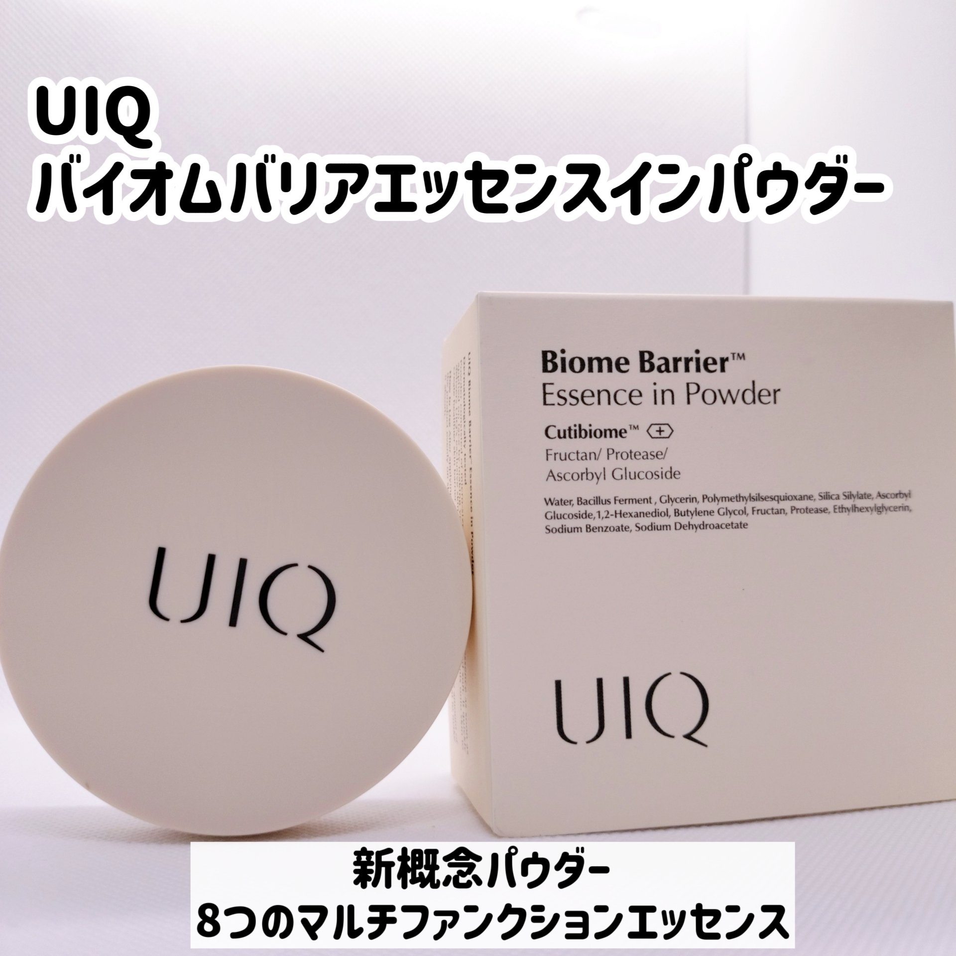 バイオムバリアエッセンスインパウダー/UIQ/ルースパウダーを使ったクチコミ（1枚目）