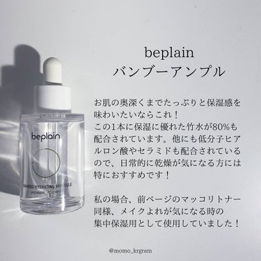 バンブー水分アンプル/beplain/美容液を使ったクチコミ（3枚目）