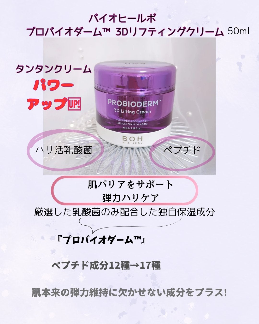 バイオヒールボ プロバイオダーム 3Dリフティングクリーム/BIOHEAL BOH/フェイスクリームを使ったクチコミ(2枚目)