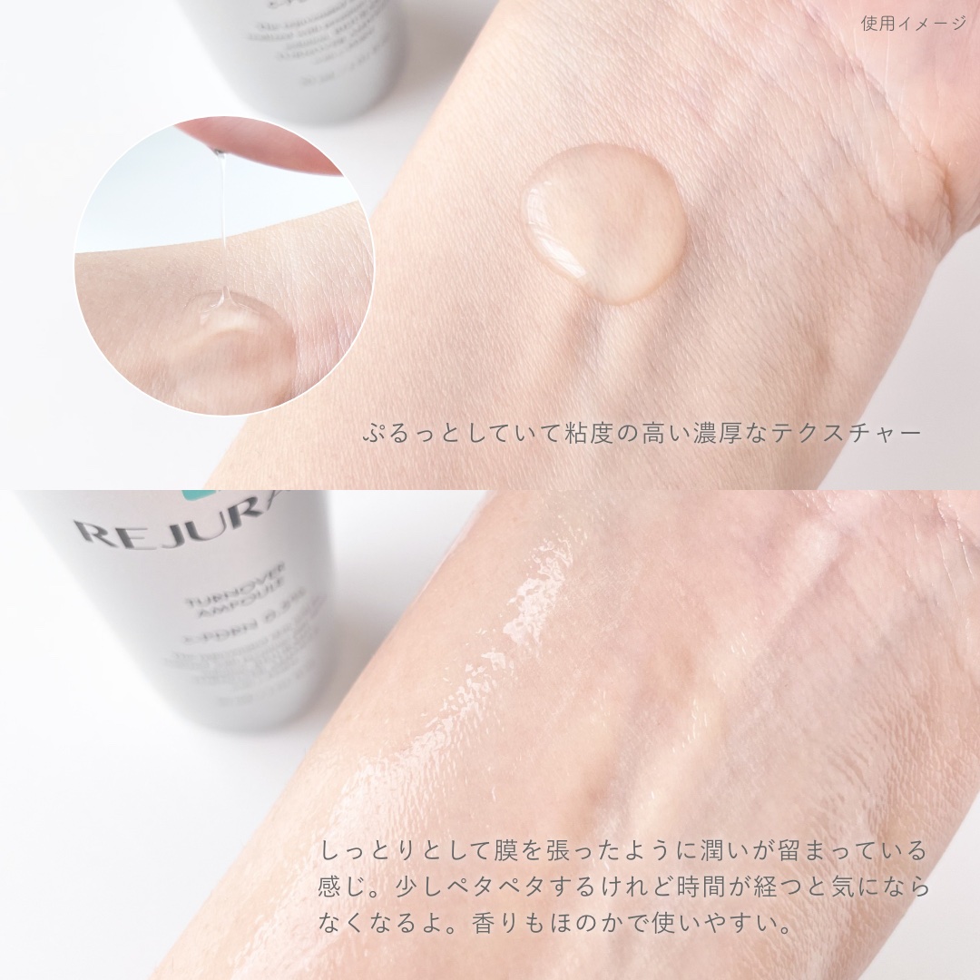 REJURAN ターンオーバーアンプル 30ml/REJURAN COSMETICS/美容液を使ったクチコミ（3枚目）