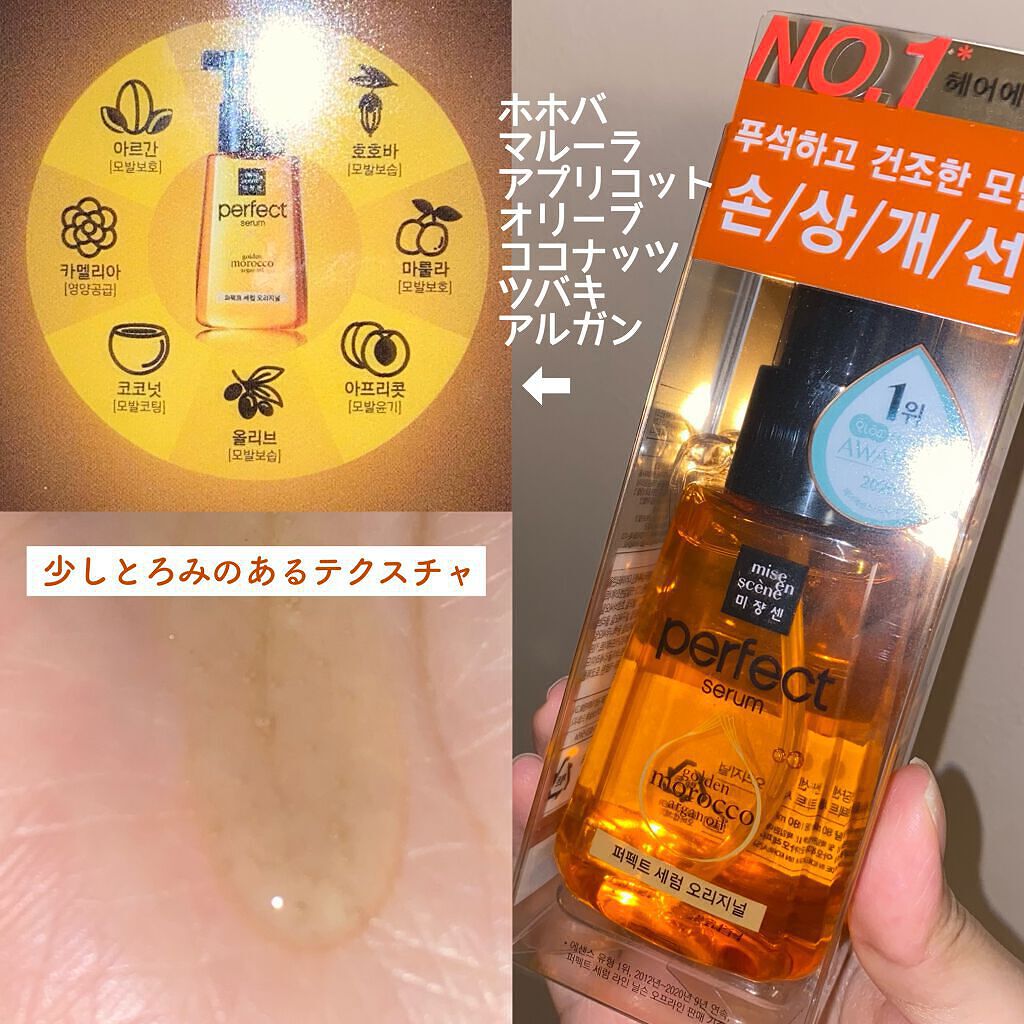 パーフェクト セラム オリジナル/miseenscene/ヘアオイルを使ったクチコミ(3枚目)