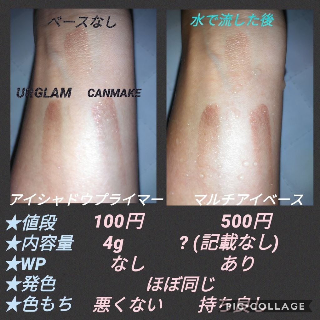 ラスティングマルチアイベース WP/キャンメイク/アイシャドウベースを使ったクチコミ（3枚目）