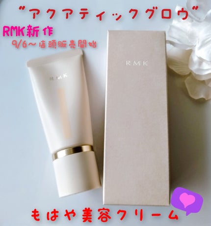 RMK クリームファンデーション アクアティックグロウ/RMK/クリーム・エマルジョンファンデーションを使ったクチコミ(1枚目)
