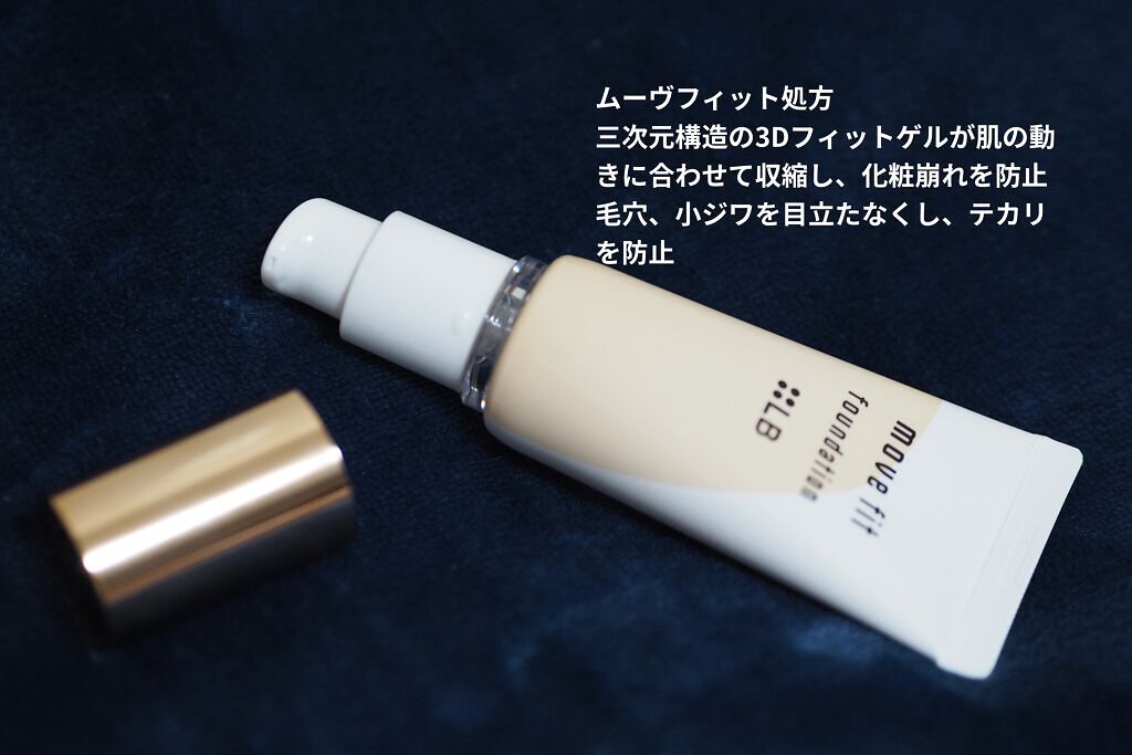 ムーヴフィットファンデーション ライトベージュ/LB/リキッドファンデーションを使ったクチコミ（3枚目）