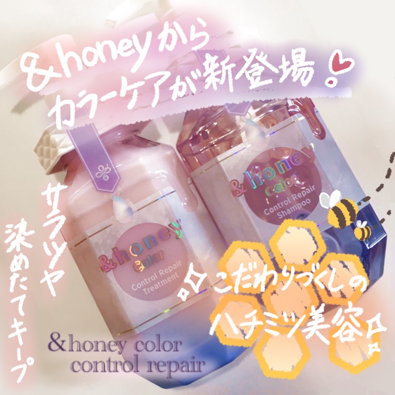 アンドハニー カラー コントロールリペア シャンプー1.0 / ヘアトリートメント2.0/&honey/市販シャンプーを使ったクチコミ（1枚目）