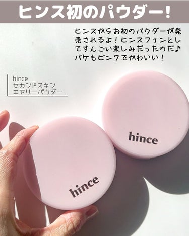 セカンドスキンエアリーパウダー/hince/プレストパウダーを使ったクチコミ（2枚目）