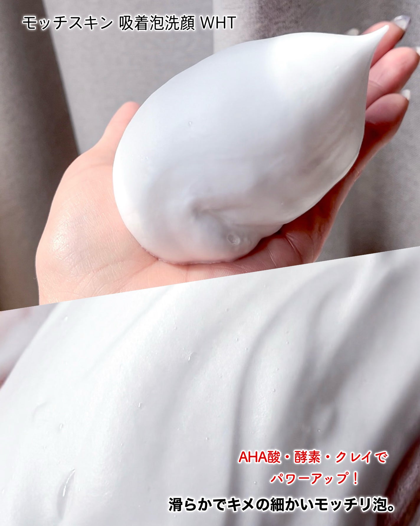 モッチスキン 吸着泡洗顔 WHT/MoccHi SKIN/泡洗顔を使ったクチコミ(3枚目)