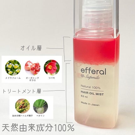 ヘアオイルミスト/efferal/ヘアミストを使ったクチコミ(2枚目)