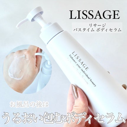 バスタイム ボディセラム/リサージ/ボディクリームを使ったクチコミ(1枚目)
