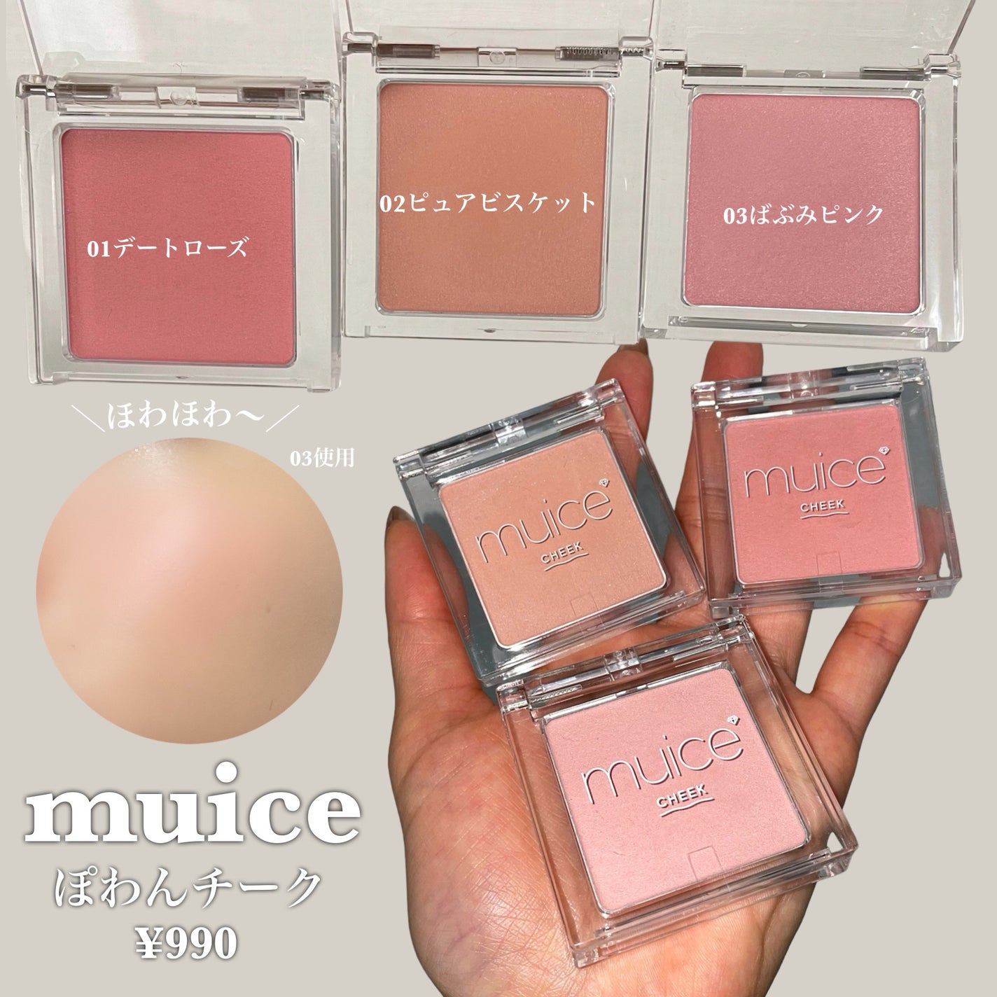 ぽわんチーク/muice/パウダーチークを使ったクチコミ(2枚目)