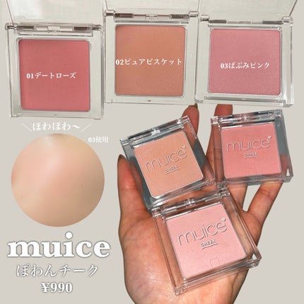 ぽわんチーク/muice/パウダーチークを使ったクチコミ(2枚目)