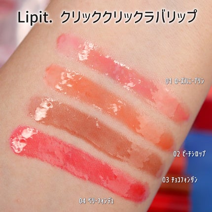 クリッククリック ラバリップ/Lipit./口紅を使ったクチコミ(3枚目)