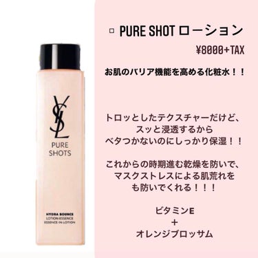 ピュアショット クリーム/YVES SAINT LAURENT BEAUTE/フェイスクリームを使ったクチコミ（2枚目）