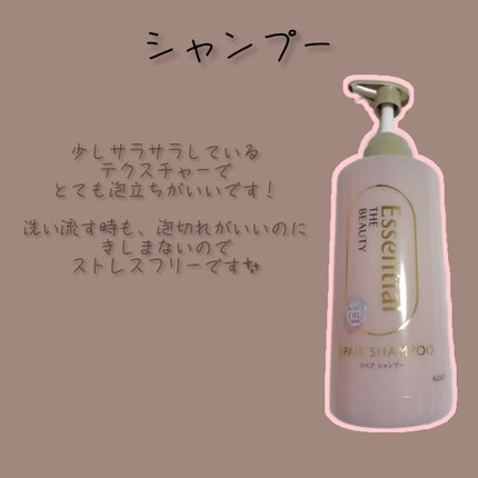 ザビューティ リペアシャンプー・コンディショナー/エッセンシャル/市販シャンプーを使ったクチコミ(2枚目)