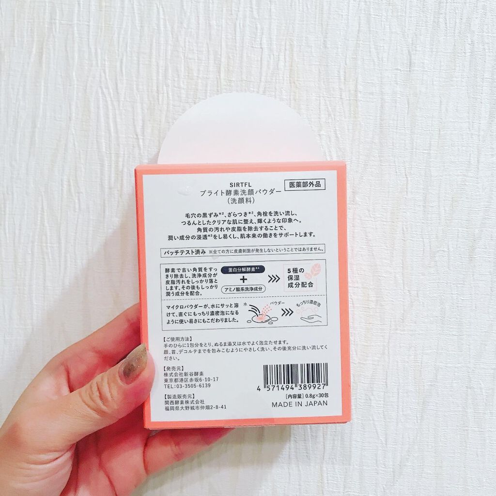 ブライト酵素洗顔パウダー/SIRTFL/洗顔パウダーを使ったクチコミ(5枚目)