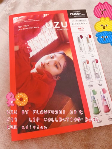 宝島社38°c/99°F   LIP COLLECTION BOOK 
RED edition

宝島チャンネルにて予約、購入しました！
話題なり、気付いた時にはAmazonや楽天での予約が終了していた