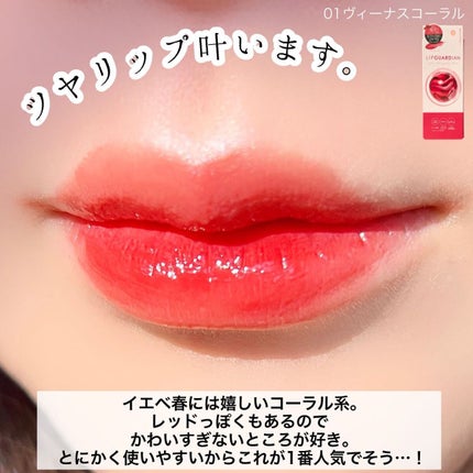 グロウラッピングティント/LIPGUARDIAN/リップティントを使ったクチコミ(3枚目)