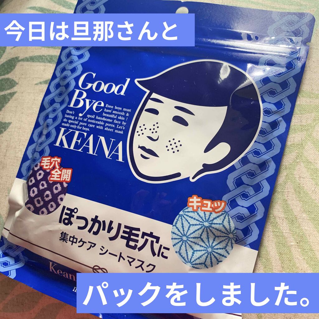 男の子用 シートマスク/毛穴撫子/シートマスク・パックを使ったクチコミ（1枚目）