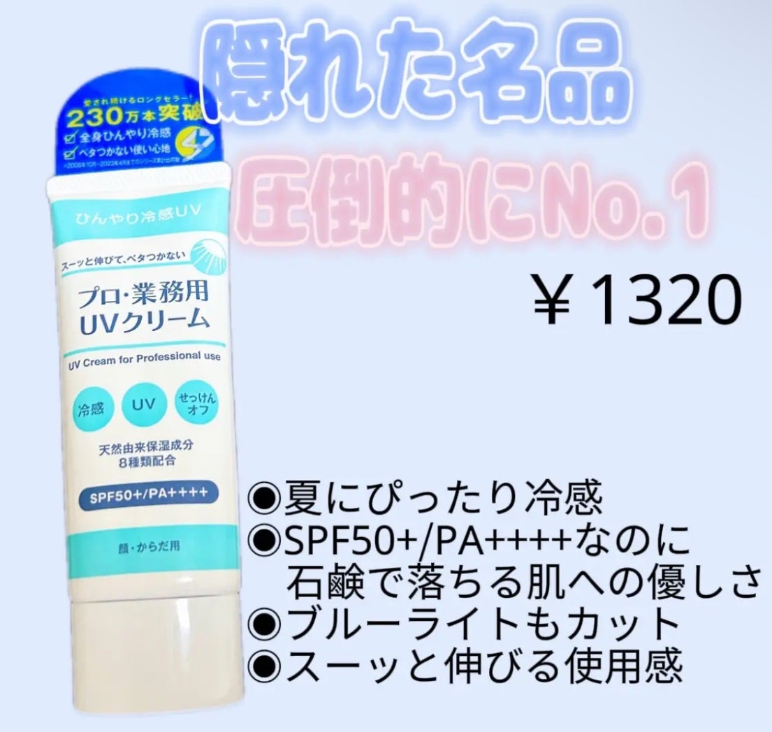 プロ・業務用 UVクリーム/プロ・業務用/日焼け止めクリームを使ったクチコミ(1枚目)