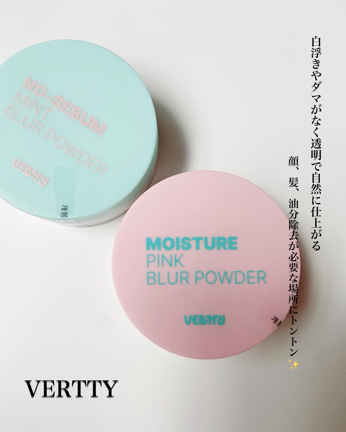 ノーセバムミントブラーパウダー /Vertty/ルースパウダーを使ったクチコミ（1枚目）