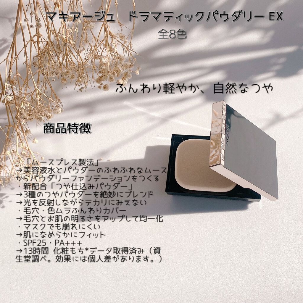 ドラマティックパウダリー EX オークル10/マキアージュ/パウダーファンデーションを使ったクチコミ（2枚目）