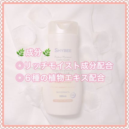 シャイビーボディケア リッチモイスト高保湿ボディローション/シャイビー/ボディローションを使ったクチコミ(6枚目)