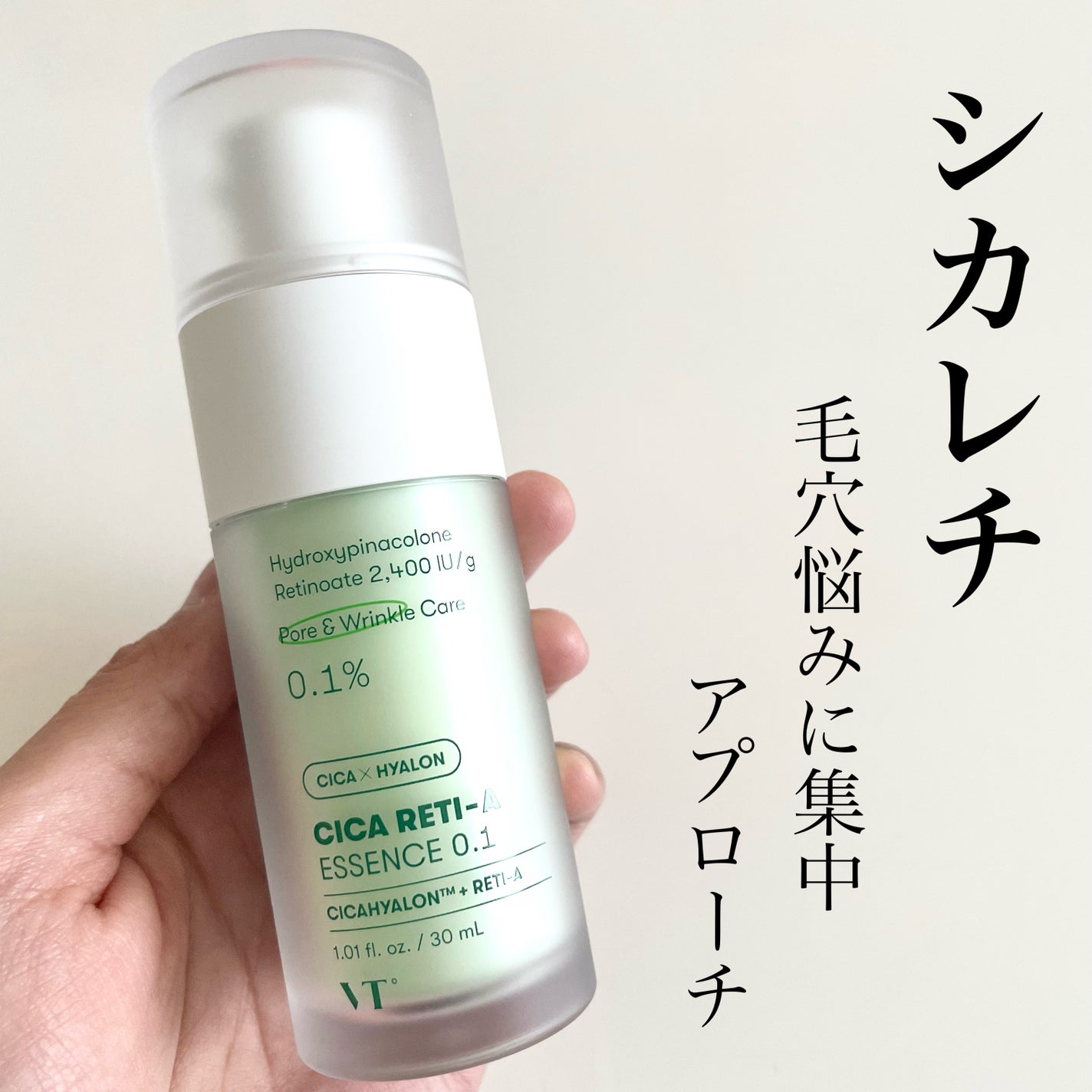 シカレチA エッセンス0.1/VT/美容液を使ったクチコミ(1枚目)