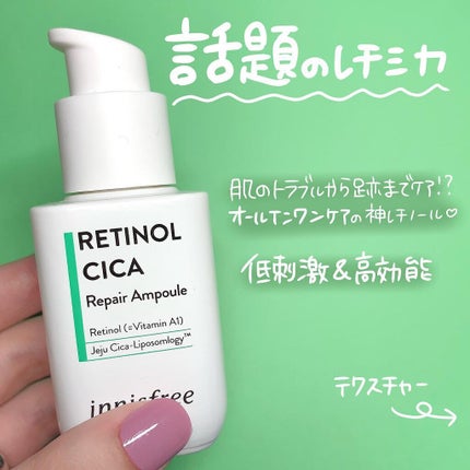 レチノール シカ リペア セラム/innisfree/美容液を使ったクチコミ(2枚目)