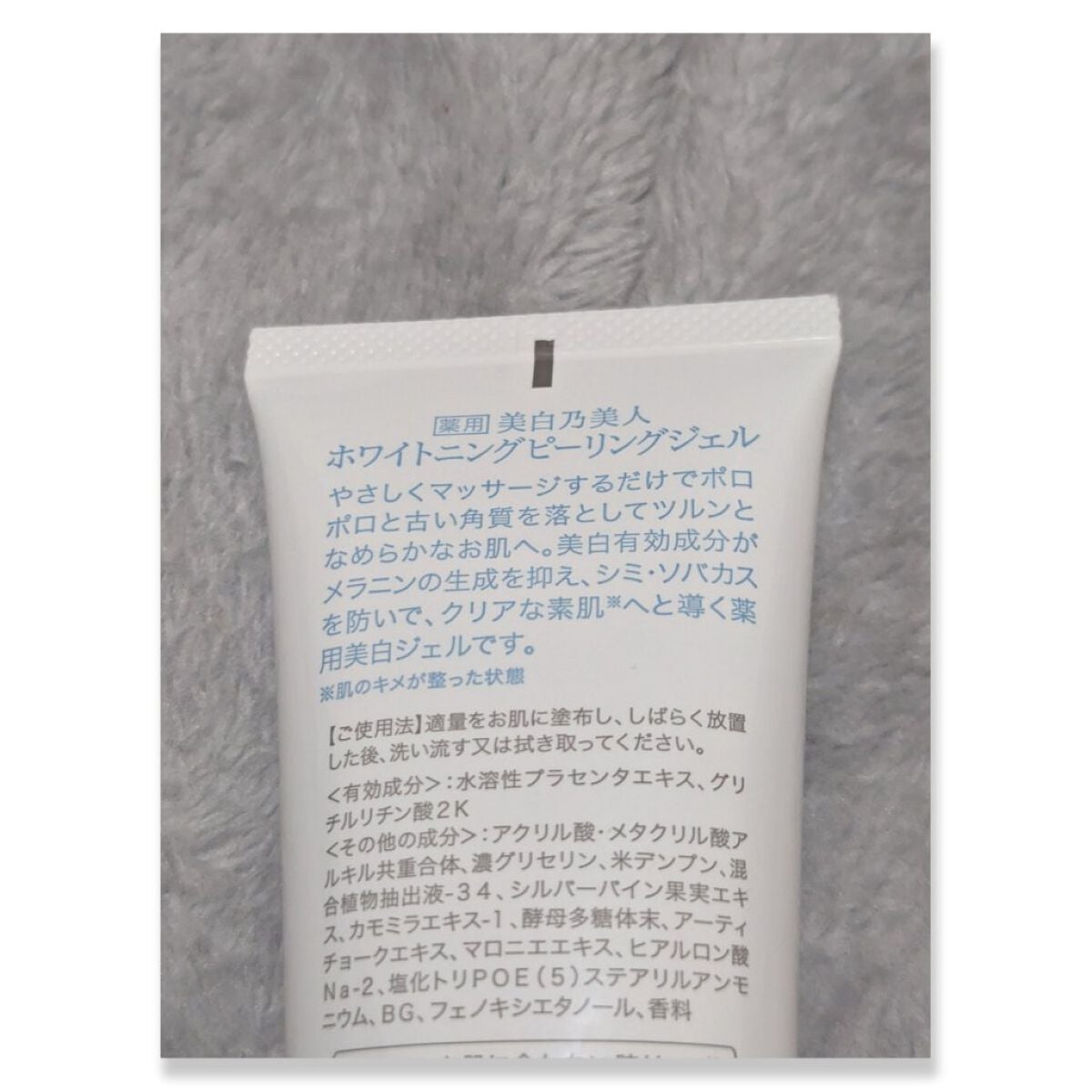 美白乃美人 ホワイトニングピーリングジェル/ブレーンコスモス/ピーリングを使ったクチコミ(2枚目)
