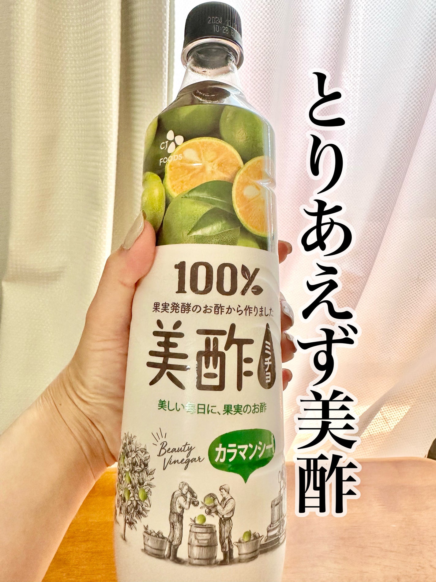 美酢 (希釈タイプ)/美酢(ミチョ)/その他飲むお酢を使ったクチコミ(1枚目)