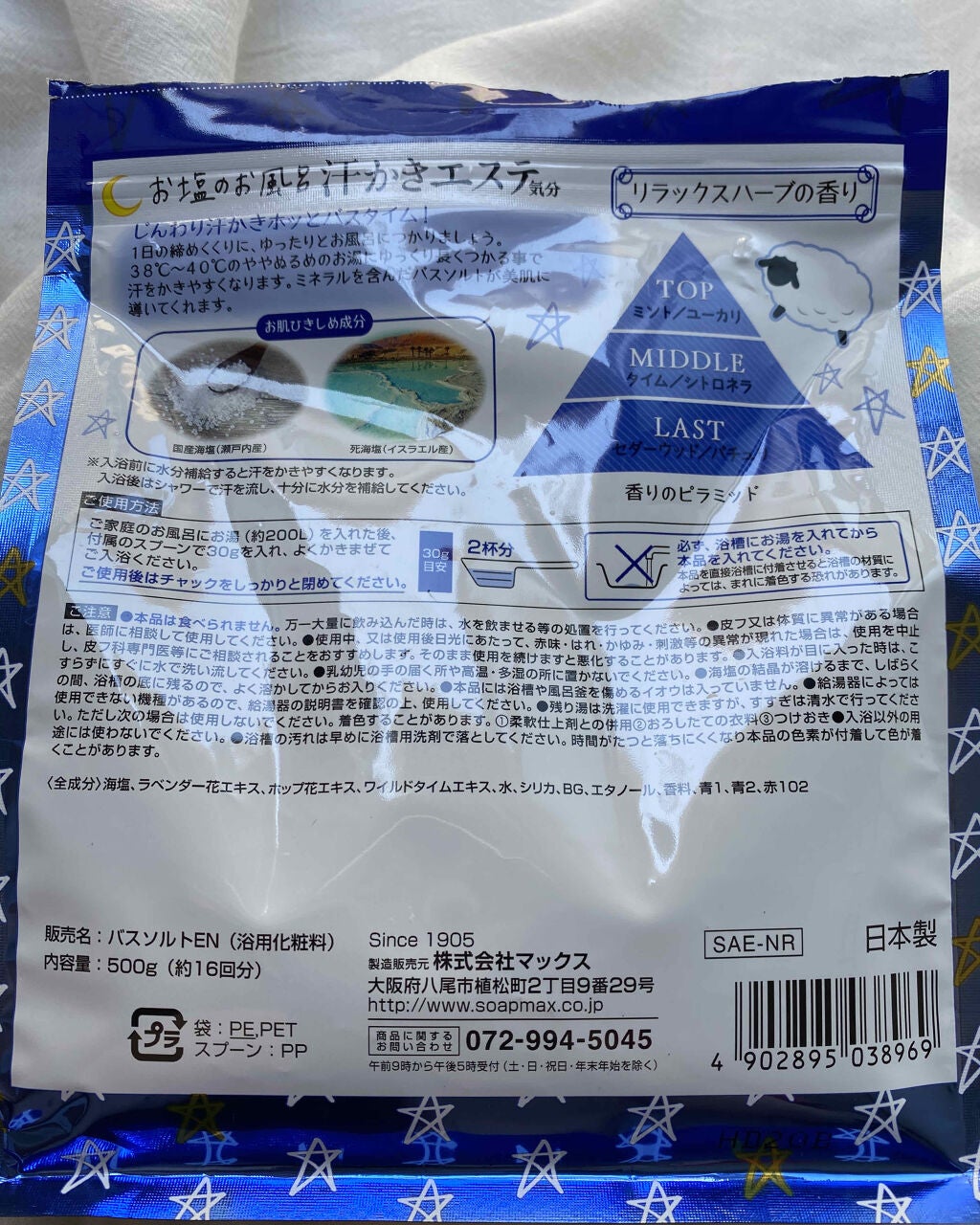汗かきエステ気分 リラックスナイト/マックス/無機塩系入浴剤を使ったクチコミ(3枚目)