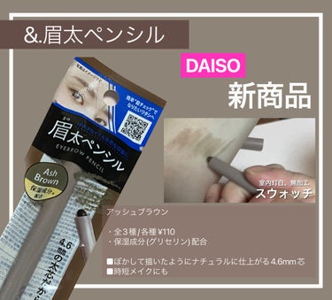 &.眉ペンシル 丸芯 ブラシ付き アッシュブラウン/DAISO/アイブロウペンシルを使ったクチコミ（1枚目）