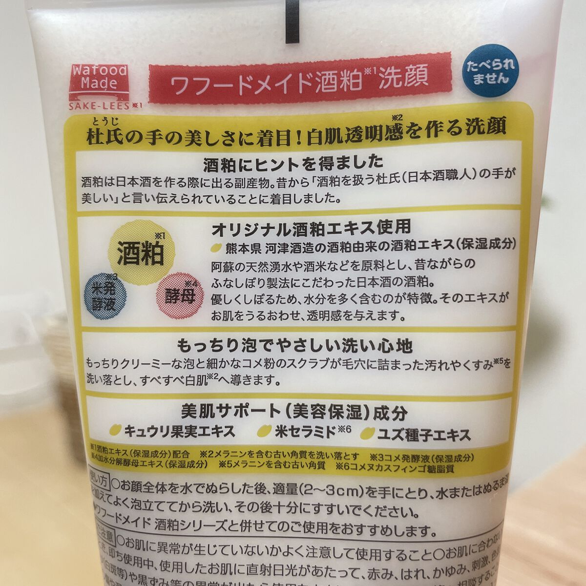 ワフードメイド　酒粕洗顔　N/pdc/洗顔フォームを使ったクチコミ（3枚目）