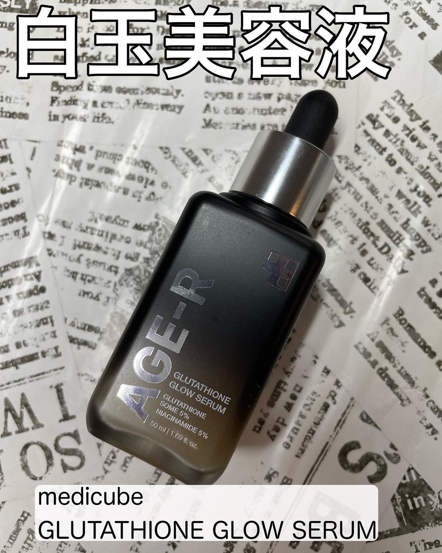グルタチオングロウアンプル/MEDICUBE/美容液を使ったクチコミ(1枚目)