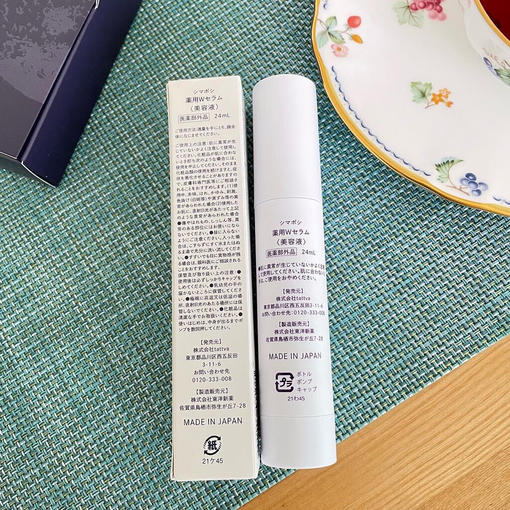 Wリペアセラム/shimaboshi/美容液を使ったクチコミ(4枚目)