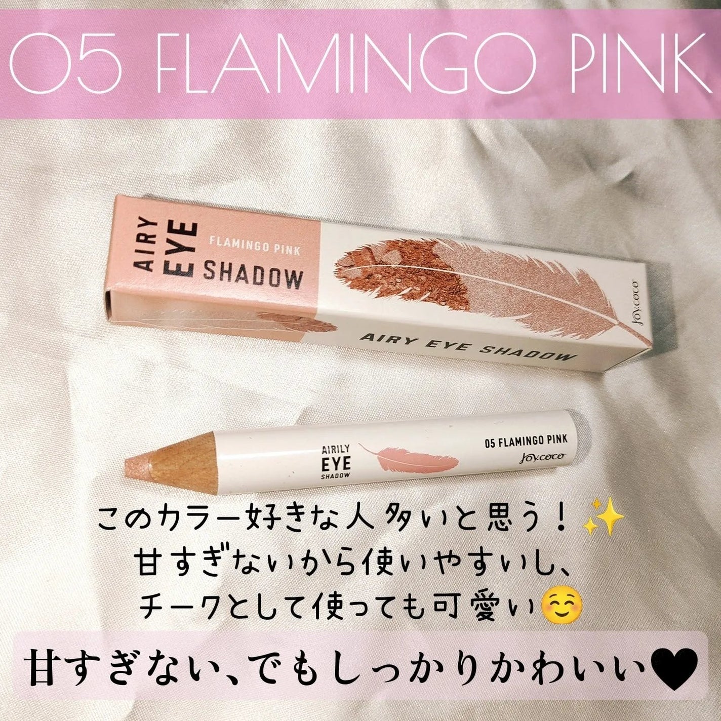 ジョイココ エアリーアイシャドウ/Joy.coco(ジョイココ)/単色アイシャドウを使ったクチコミ(4枚目)