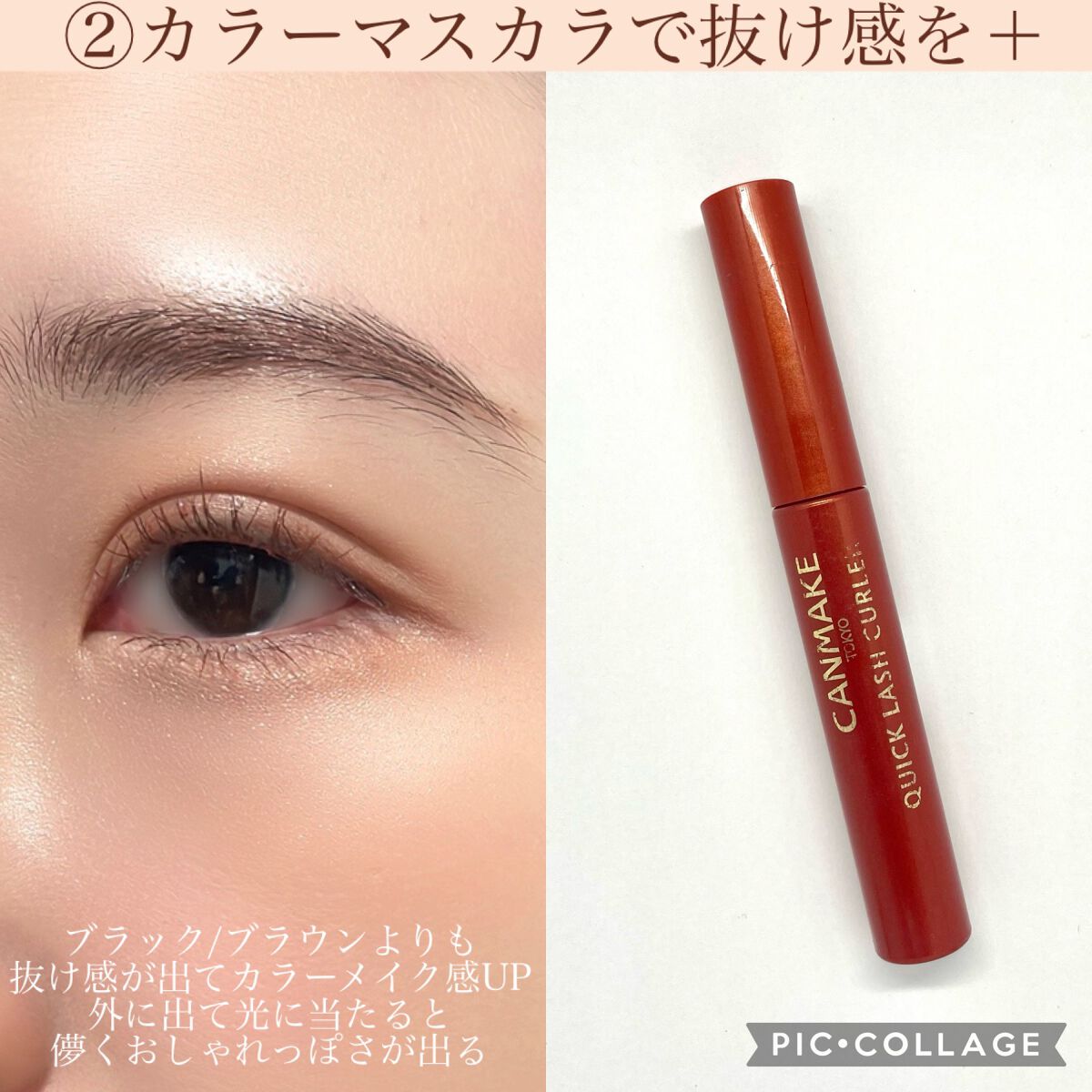 クイックラッシュカーラー/キャンメイク/マスカラ下地を使ったクチコミ(3枚目)