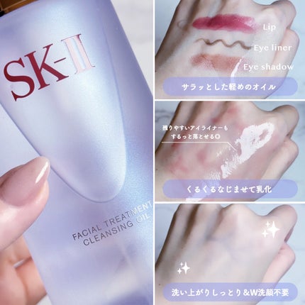 フェイシャル トリートメント クレンジング オイル/SK-II/オイルクレンジングを使ったクチコミ(2枚目)