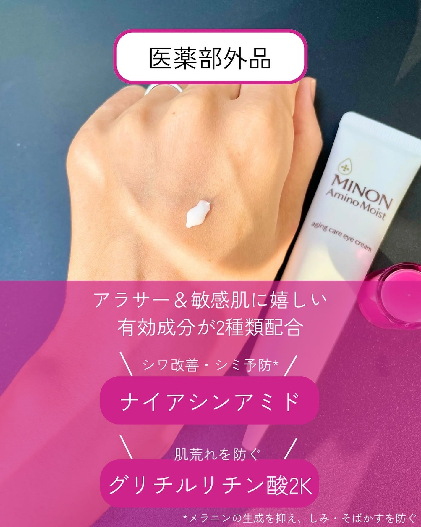 ミノン アミノモイスト エイジングケア アイクリーム/ミノン/アイケア・アイクリームを使ったクチコミ(3枚目)