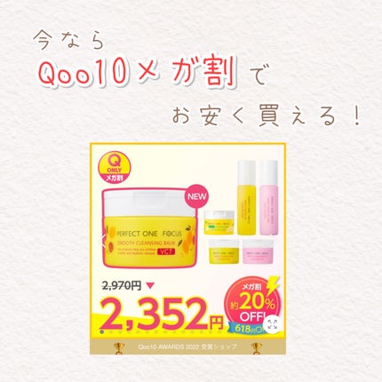 スムースクレンジングバーム/PERFECT ONE  FOCUS/クレンジングバームを使ったクチコミ(6枚目)